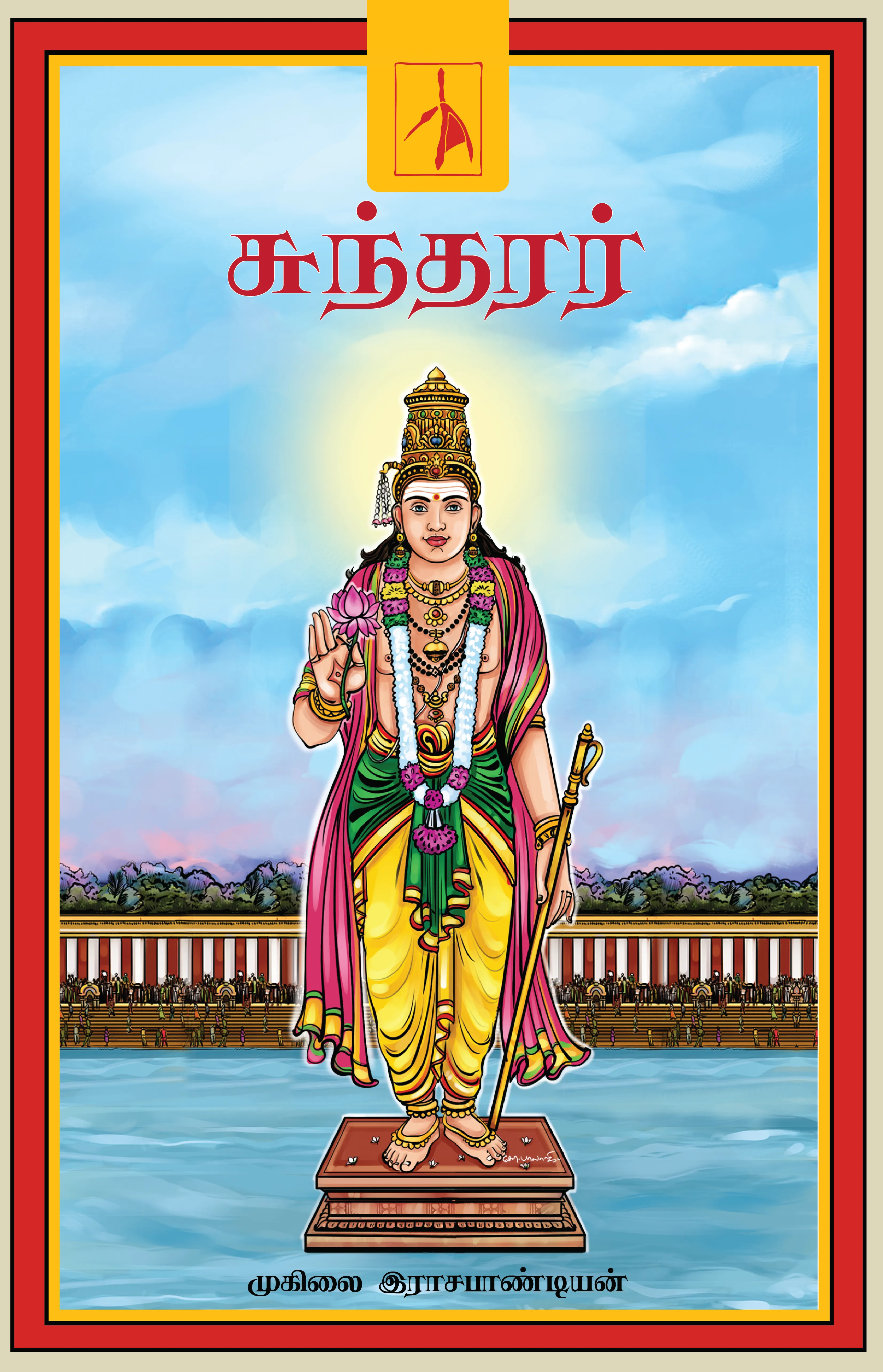Sundarar